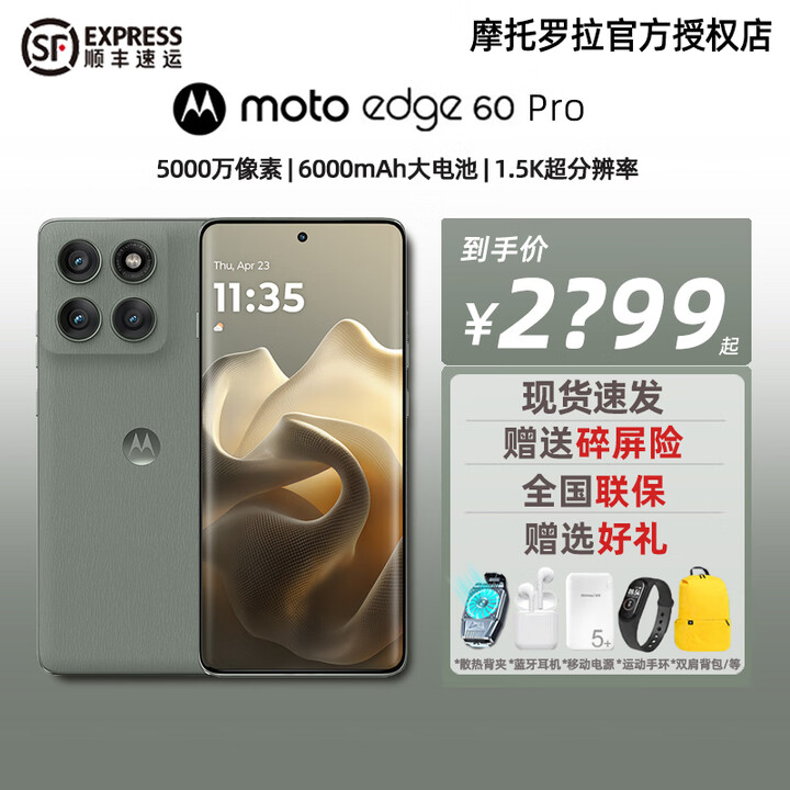 摩托罗拉（Motorola） edge 60 Pro 索尼5000万影像系统 6000mAh电池 悬浮四曲机身 5GAI 摩托罗拉手机 谜香甘草 12GB+256GB 24期免息