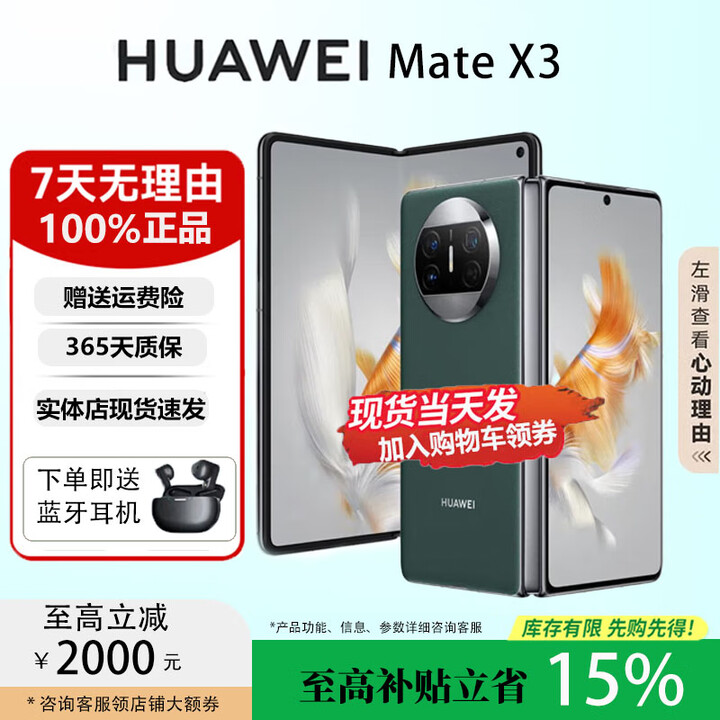 华为（HUAWEI）MateX3典藏版X2折叠屏鸿蒙AI智能旗舰手机 青山黛【Mate X3】 12GB+1TB【X3典藏版】 国行正品权益已启用品质无忧