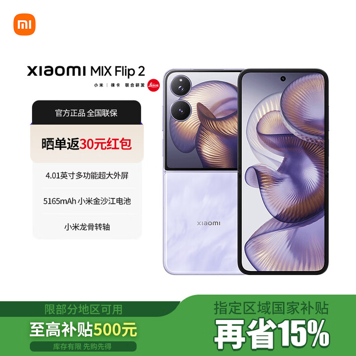 小米（MI）小米mixflip2  轻薄小折叠 4.01英寸大外屏 小米折叠屏5G手机 新flip 星云紫 16GB+1TB