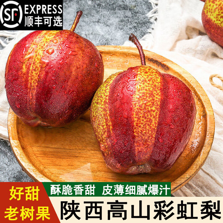 鑫果滋陕西彩虹梨 秦岭早酥红梨子新鲜水果当季脆甜红皮梨 净重2.8斤(10枚以内) 【普通快递】【图片 价格 品牌 报价】-京东