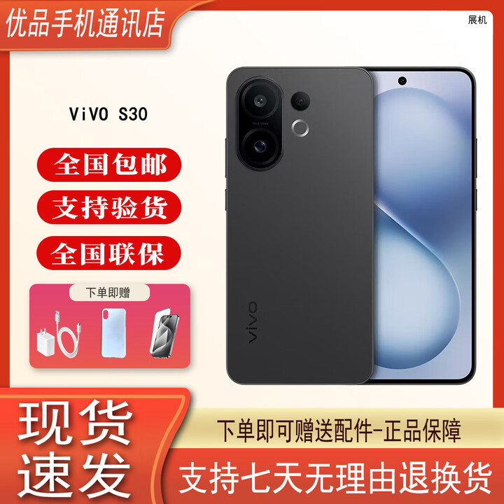 vivoS30 多彩轻薄直屏 超级潜望长焦 5G展机第四代骁龙7 智能时尚手机 可可黑 16GB+512GB 单机+第三方充电器+店保一年