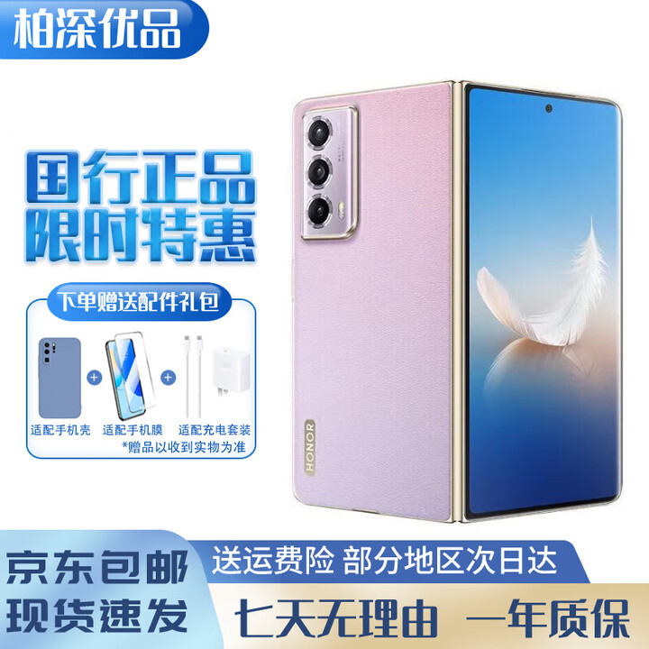 荣耀展机 Magic Vs2轻薄机身 零风险调光护眼双屏长续航5G折叠屏手机 珊瑚紫 16GB+512GB