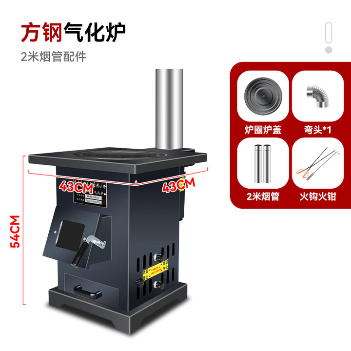 烽点新型无烟气化炉取暖农村家用烧木柴煤两用柴火灶锅台室内炉子 43方钢+2米烟管配件