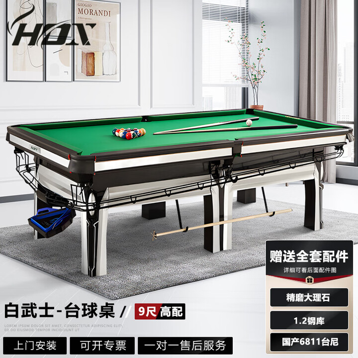 【HOX台球桌BW-02】HOX台球桌标准型中式黑八成人家用球房商用比赛台球案子白武士桌球台【行情 报价 价格 评测】-京东