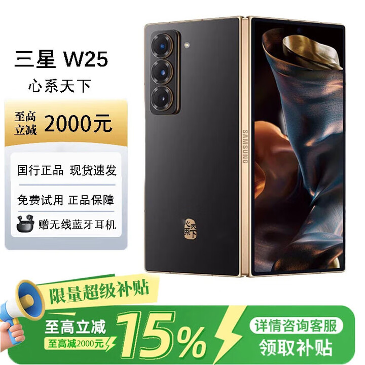 三星（SAMSUNG）展机 W26/W25心系天下折叠屏手机2亿像素Galaxy商务高端智能手机 陶瓷黑【W25】 16GB+1TB 支持检测品质无忧