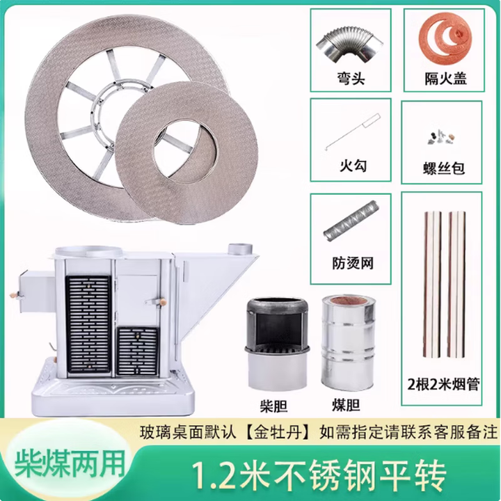 都格（Duge）【送货上门】气化炉家用室内烤火炉柴煤两用节能无烟柴火炉灶农村 1.2米平转特厚不锈钢桌面【 6-8人 回风炉 】