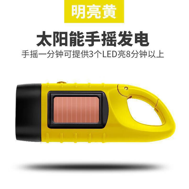 JCZS德国品牌手电筒充电手摇太阳能强光便携超亮家用led灯多功能小型 黄色【三合一款】太阳能/手摇充