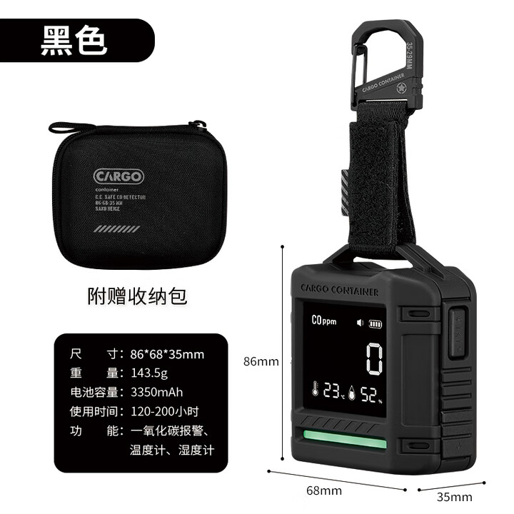 CARGO CONTAINER露营指示灯一氧化碳报警器露营帐篷房车便携蓝牙 黑色