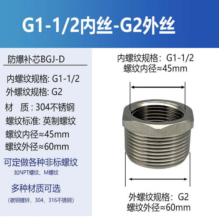 卓仕坤304不锈钢防爆管接头BGJ内外丝补芯大小头对丝直接DN20变径转接头 补芯:G1-1/2内丝-G2外丝【图片 价格 品牌 报价】-京东