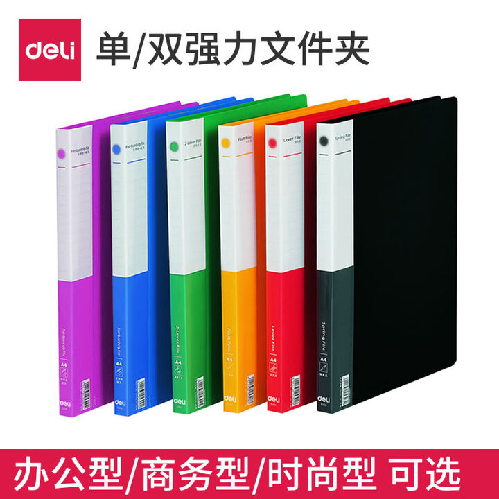得力(deli)5302文件夹33478商务办公用A4双强力资料夹品双夹文件夹 A4 蓝色【图片 价格 品牌 报价】-京东