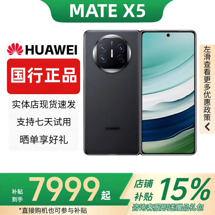 华为（HUAWEI）展机Mate X5典藏版X3折叠屏手机全网通正品特北斗卫星华为大折叠 羽纱黑【Mate X5】 16GB+1TB【X5典藏】 赠运费险详情咨询客服