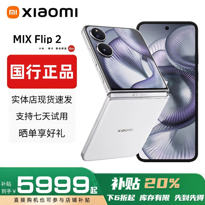小米（MI）展机MIX Flip小折叠屏手机 补贴 4.01英寸多功能大外屏MIX Flip 2 MIX Flip 2【贝壳白】 12G+256G 赠运费险详情咨询客服