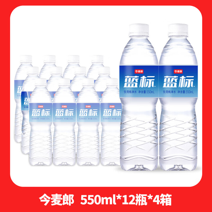 今麦郎软化天然水凉白开550ml*24瓶整箱包邮非矿泉水小瓶装饮用水 纯净水550ml*24瓶*2箱【15.9/箱】【图片 价格 品牌 报价】-京东