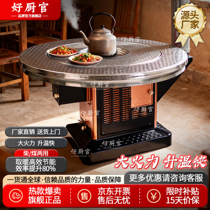 好厨官柴火炉农村家用无烟取暖桌烤火柴煤两用冬季室内节能取暖炉回风炉 1.2米不锈钢平转【柴火炉】
