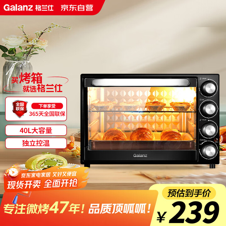 Galanz 格兰仕 40L 烤箱K40 家用大容量独立控温