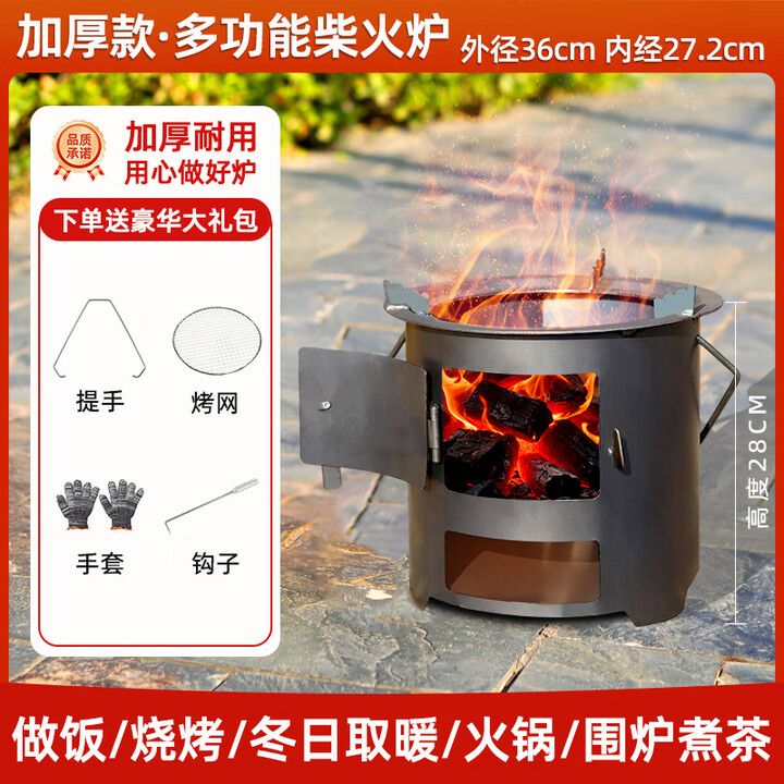 锐利奇柴火灶加厚柴木炭火炉围炉煮茶取暖煮饭户外多功能家用野炊烧柴 [加厚款]大号多功能烤炉+炉具大礼包