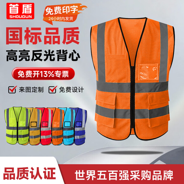 首盾反光背心反光衣建筑施工地工程交通马甲工作服安全服定制logo印字 多口袋透气款-橙色【图片 价格 品牌 报价】-京东