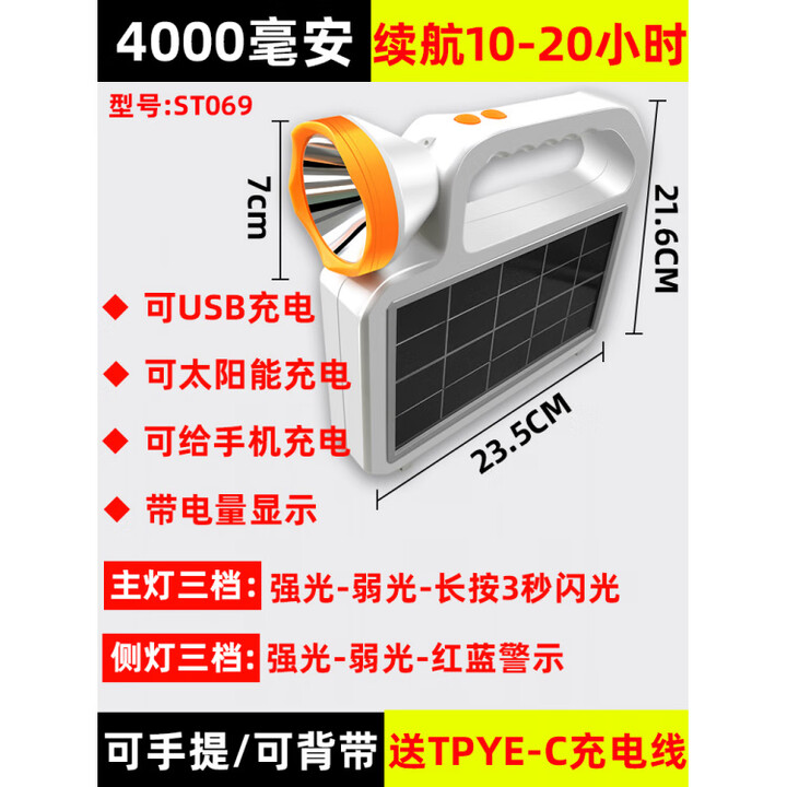 多功能充电强光超亮家用led手提探照灯停电应急照明 4000毫安+双灯+太阳能+可充手机+20小时