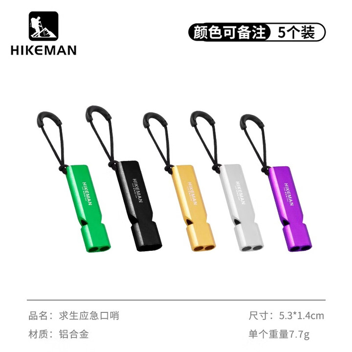 HIKEMAN憨客户外救生应急哨子超大声高频口哨高分贝爆音铝合金求生救援哨 5个装-颜色随机-【挂绳款】 可备注颜色