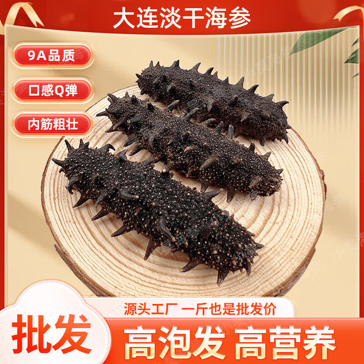 纯干货品质特级金标海参野高泡发大连辽刺参生非即食滋补 人工捕捞海参【20只】特惠【图片 价格 品牌 报价】-京东
