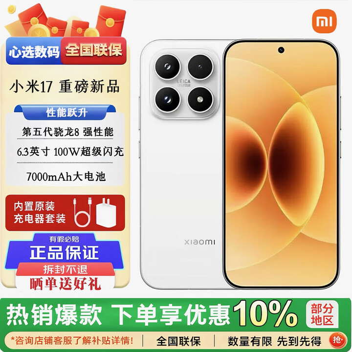 小米（MI）17 新款旗舰手机  第五代骁龙8至尊版 光影猎人950  7000Ah大电池 白色 16GB+1TGB