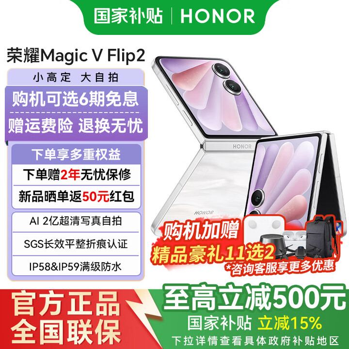 荣耀Magic V Flip2 【国家补贴15%】新款小折叠屏手机 月影白 12GB+512GB