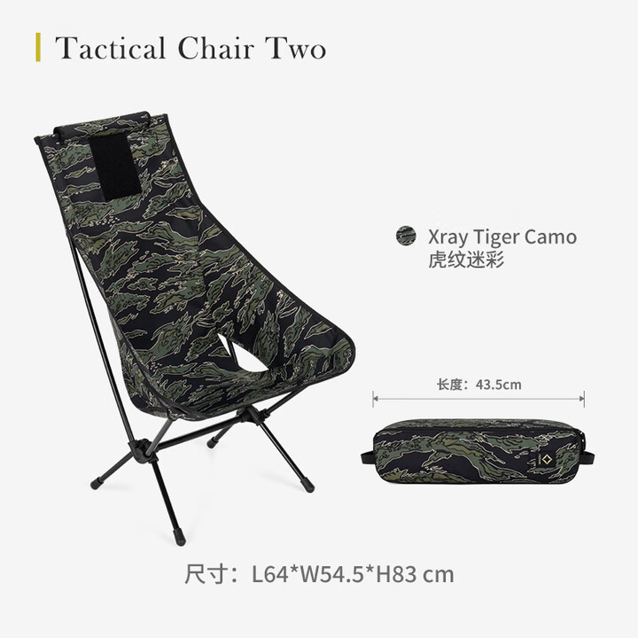 HELINOX Tactical Chair Two  战术高背露营椅轻量便携可折叠靠背 Xray Tiger Camo 虎纹迷彩