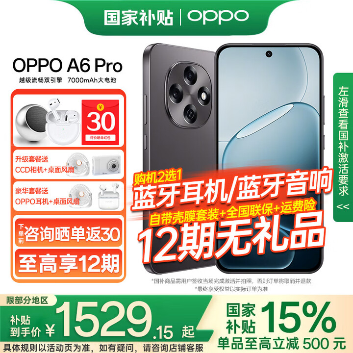 OPPO【国家补贴15％】A6 Pro 5G新品 7000mAh电池 防水防尘 流畅双引擎 墨玉黑 8GB+256GB 官方标配【全网联保】