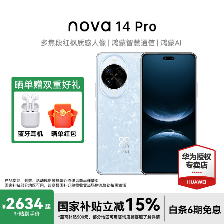 华为nova 14 Pro 国家补贴 新品华为手机 冰晶蓝 12GB+512GB全网通