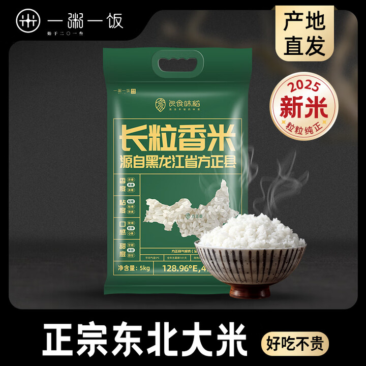 一粥一饭 良食味稻长粒香米5kg 东北大米 新米 粳米 长粒米 真空装【图片 价格 品牌 报价】-京东
