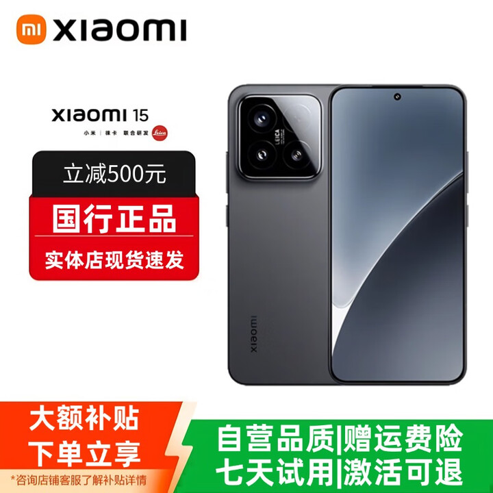 小米（MI）小米15pro徕卡光学Summilux高速镜头ultra骁龙8智能手机国行正品 15【黑色】 16G+1T 赠运费险详情咨询客服
