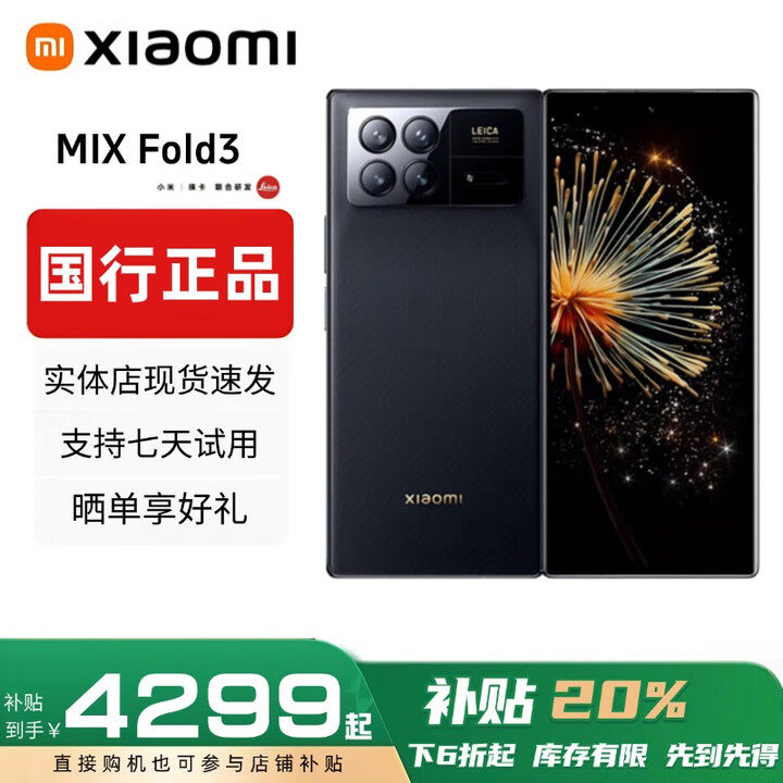 小米（MI）小米MIXFold4折叠屏 5G手机Fold3 徕卡光学卫星通信国行正品大屏 MixFold3【龙鳞纤维版】 12G+256G 赠运费险详情咨询客服