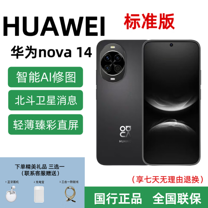 华为nova14后置多焦段质感人像鸿蒙AI智能正品国行手机 羽砂黑 12+512GB 官方标配 详情咨询客服