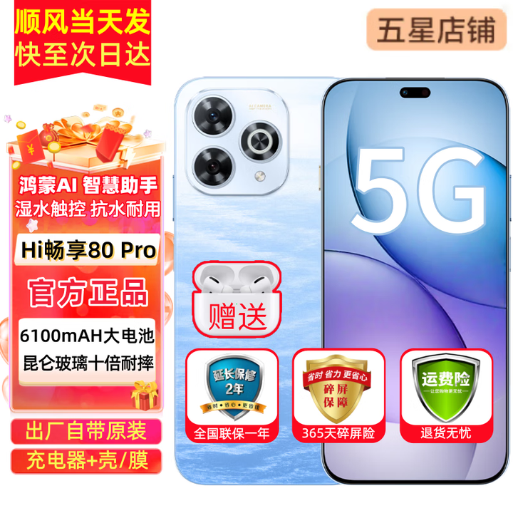华为智选手机 Wiko 5G新品 80 Pro 24期【免息】昆仑玻璃+玄甲机身+红外遥控 6100mAH大电池长续航 星海蓝 12G+512GB 官方标配丨365天只换不修+碎屏险+1年延保