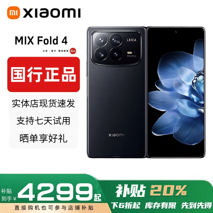 小米（MI）小米MIXFold4折叠屏 5G手机Fold3 徕卡光学卫星通信国行正品大屏 MixFold4【黑色】 16G+1T 赠运费险详情咨询客服