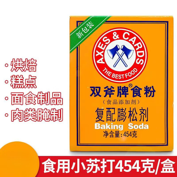 双斧食粉 454g 食用小苏打粉碳酸氢钠食粉斧头烘焙用商用调味料 454g*2盒【图片 价格 品牌 报价】-京东