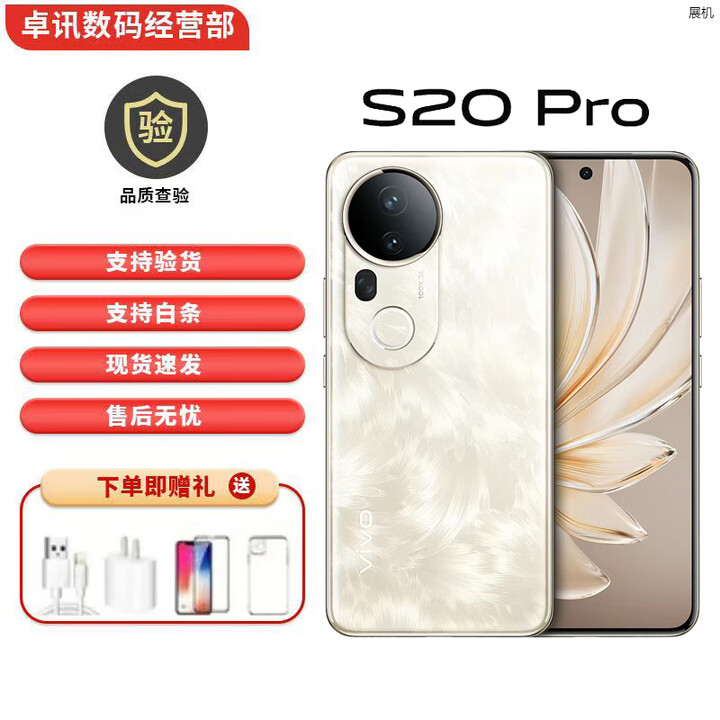 vivoS20 Pro 5000万超级潜望长焦5G展机四摄双柔光蓝晶×天玑芯片手机 凤羽金 12GB+256GB+白条6期免息 单机+第三方充电器+店保一年