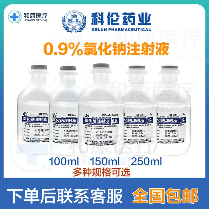 科伦【付款后联系客服】 科伦 0.9%氯化钠注射液 挂号取药服务 100ml*1瓶【图片 价格 品牌 报价】-京东
