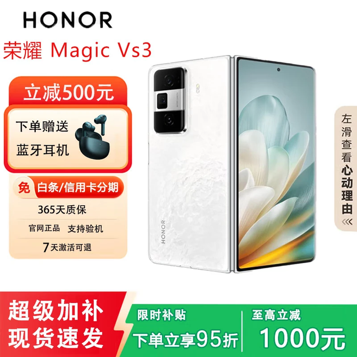 荣耀展机 MagicVs3折叠屏轻薄长续航青海湖电池智能手机 祁连雪 12G+512G 正品保障品质无忧