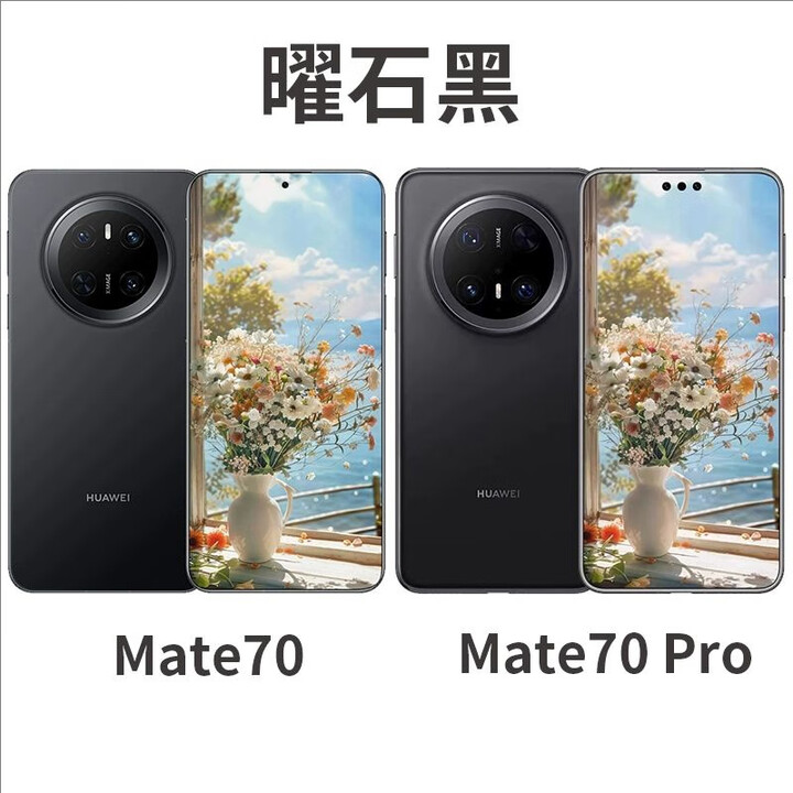 华为（HUAWEI） Mate 70鸿蒙AI红枫原色影像玄武架构5G手机mate70Pro 曜石黑 12GB+512GB_5G通