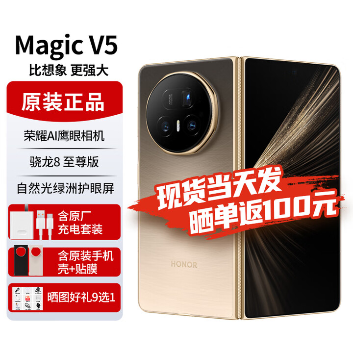 荣耀（HONOR）Magic V5新品折叠屏手机荣耀【24期免息可选】8.8mm轻薄长续航3骁龙8至尊版 5G手机AI新品2025上市 曙光金 12G+256G 24期免息