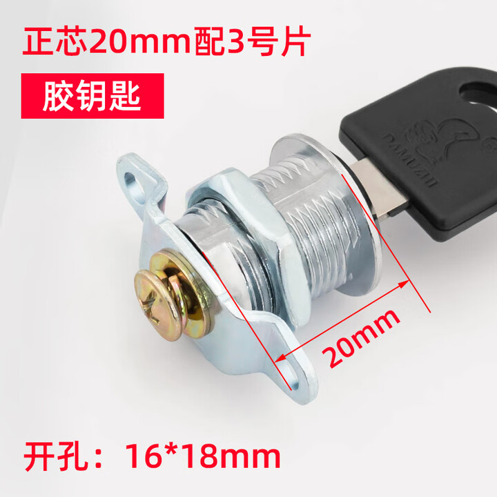 何佳功驹庄文件柜锁铁皮柜门锁天地锁上下连杆锁员工更衣柜锁芯档 正心长度20mm配3号连接片胶柄钥匙【不含杆】送工【图片 价格 品牌 报价】-京东