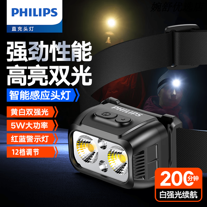 飞利浦感应头灯2025新款强光超亮超长续航夜钓灯头戴式帽夹工作灯 【智能感应】黄白双光/红蓝警示灯/5W大功率