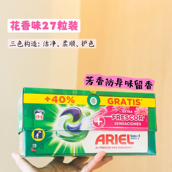 碧浪进口碧浪ARIEL机洗水晶洗衣球凝珠啫喱球胶囊盒装全效合1芳香32颗 花香味三效合一(27粒) 1盒【图片 价格 品牌 报价】-京东