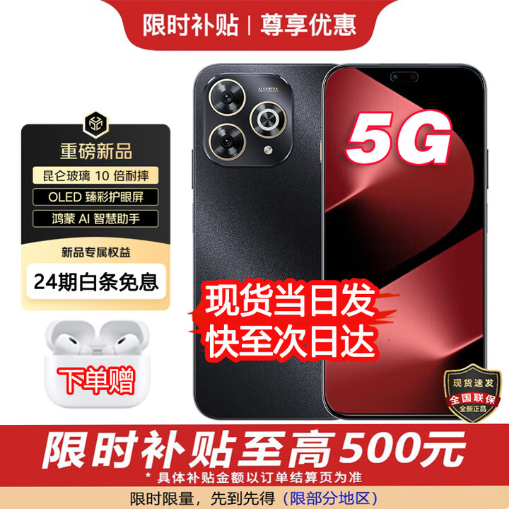 华为智选5G新品手机 2025新机上市 80Pro 24期免息 昆仑玻璃 护眼屏 6100mAh+40W续航 华为pura补贴80 pro 星空黑12G+256GB 官方标配【蓝牙耳机+碎屏险+2年质保】
