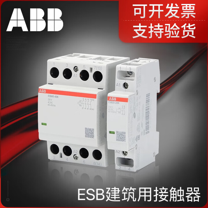 ABB建筑用接触器ESB系列ESB20-20 ESB25 ESB40 ESB63 ESB100 ESB100-20N （100A2组常开触点 ...