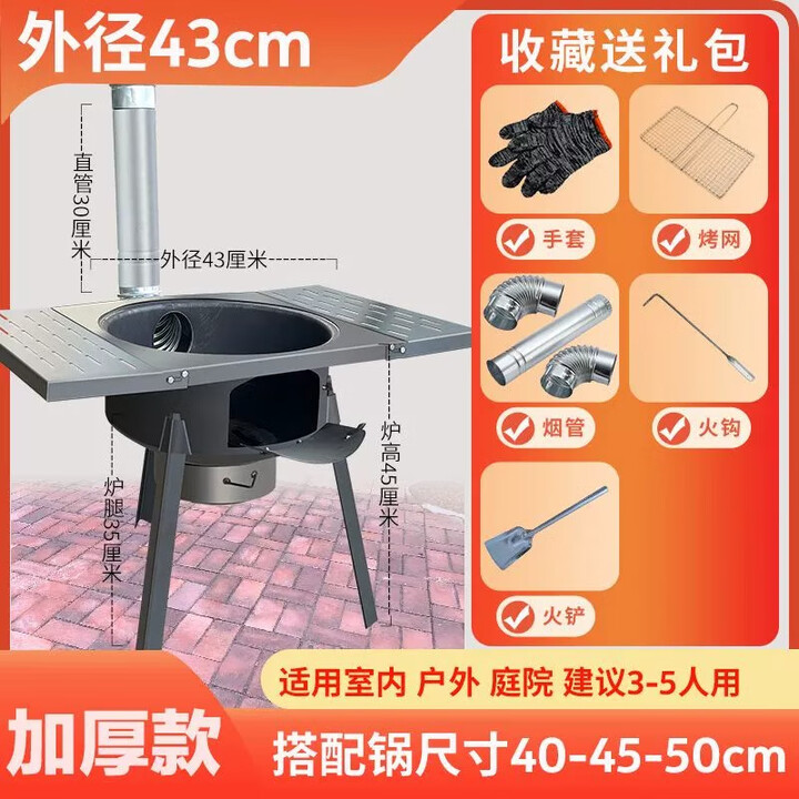 襄睿户外冲压柴火炉灶新款农村一体灶烧柴围炉煮茶露营加厚炉子灶 43CM加厚1体炉+可折叠桌板+无圈