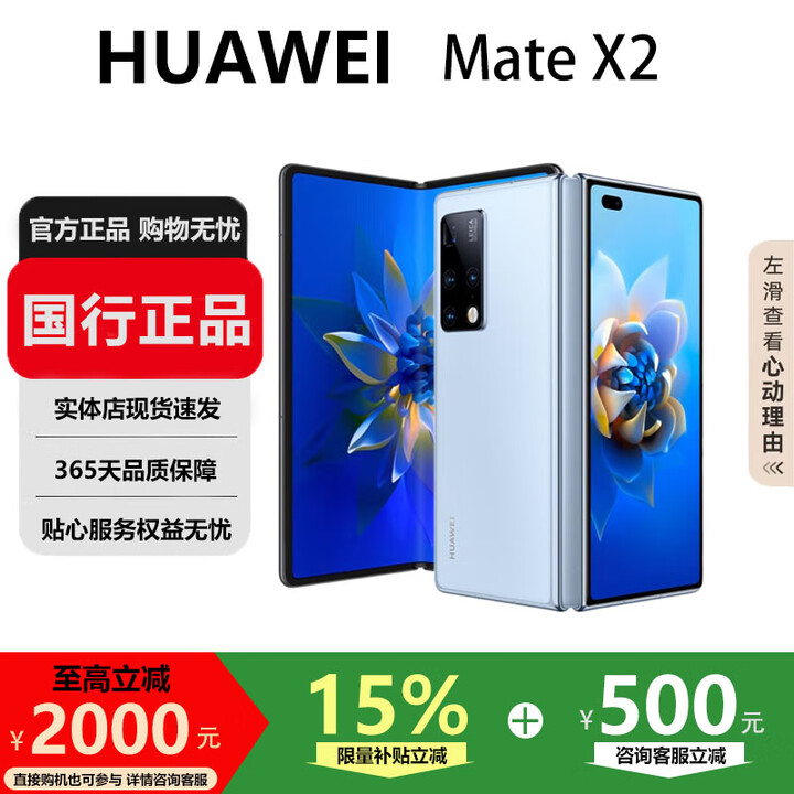 华为（HUAWEI）MateX3典藏版X2折叠屏【现货补贴】鸿蒙AI智能旗舰手机 冰晶蓝【Mate X2】 12GB+512G【X2典藏版】 国行正品激活补贴品质无忧