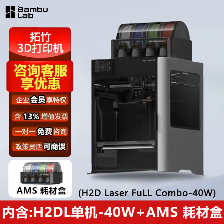 【拓竹H2DL 40W】拓竹 拓竹3D打印机器激光雕刻模切画笔多功能四合一高精度大尺寸高速H2D激光全能套装40W（H2DL 40W）【行情 ...