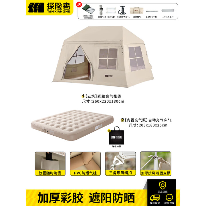 探险者充气帐篷户外露营全自动帐篷天幕二合一防雨过夜加厚野营全套装备 云筑彩胶充气帐篷+自动充气床